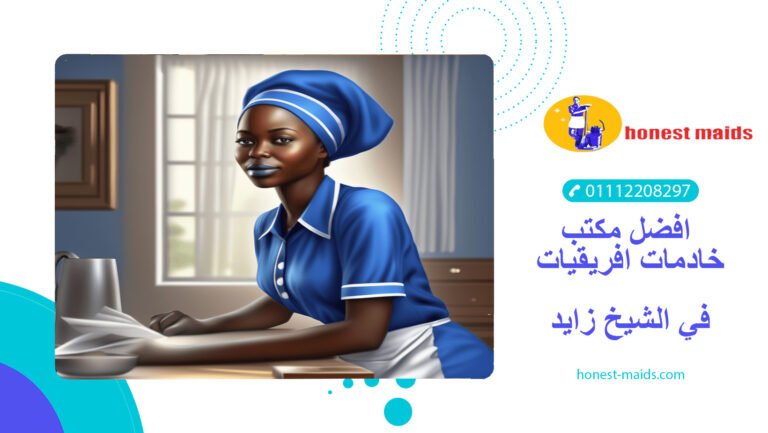 مكتب خادمات افريقيات في الشيخ زايد