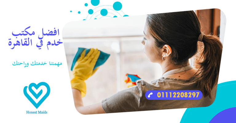 افضل مكتب خدم في القاهرة