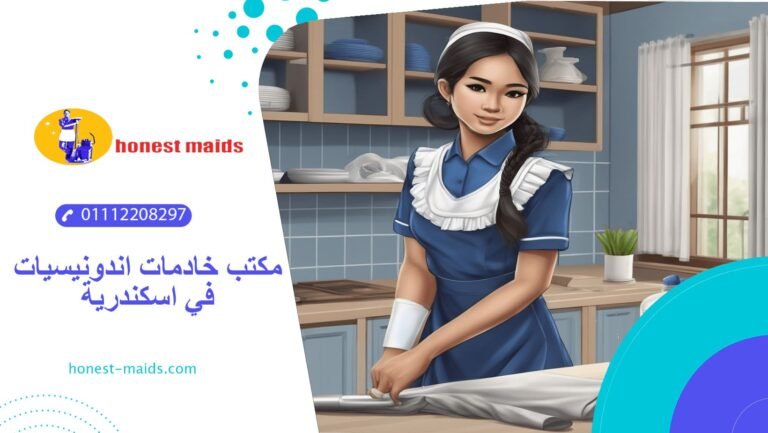 مكتب خادمات اندونيسيات في اسكندرية