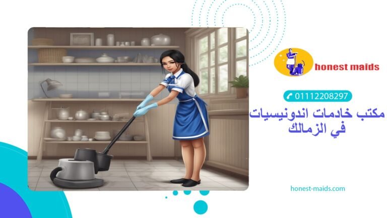 مكتب خادمات فلبينيات في الزمالك