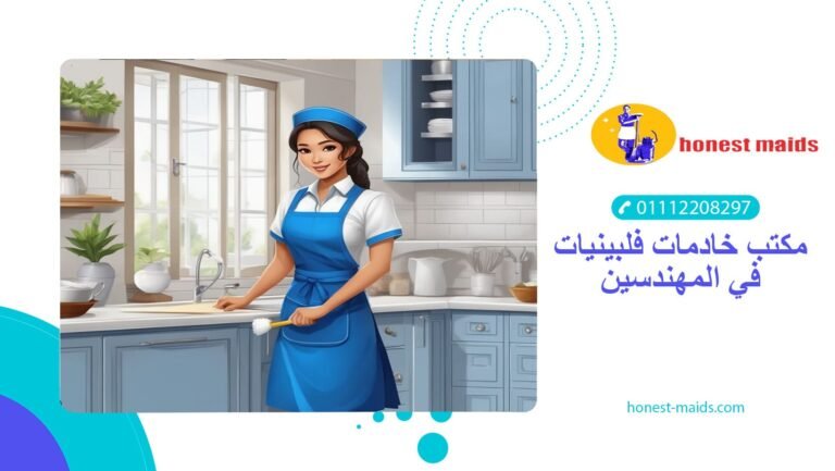 مكتب خادمات اندونيسيات في المهندسين