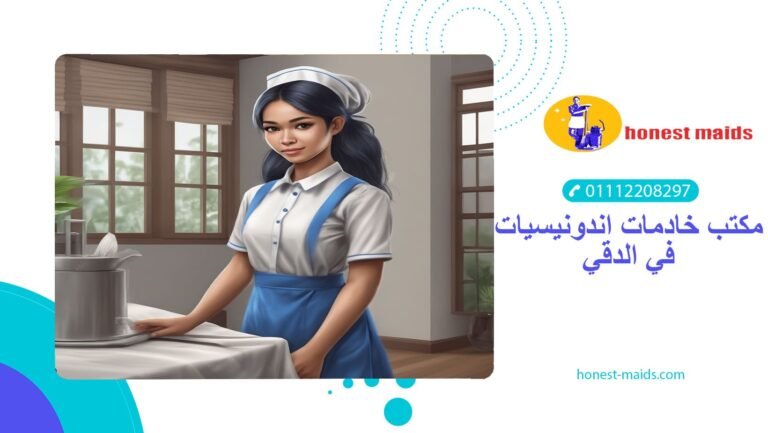 مكتب خادمات اندونيسيات في الدقي