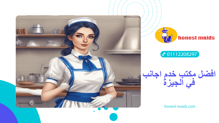 مكتب خدم اجانب في الجيزة 