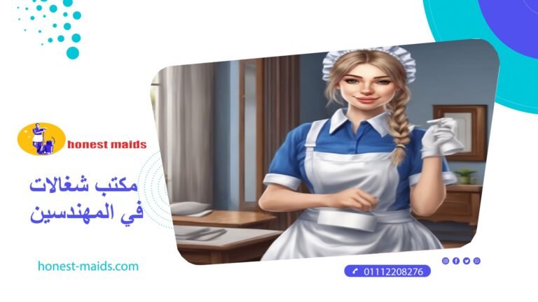 مكتب شغالات في المهندسين