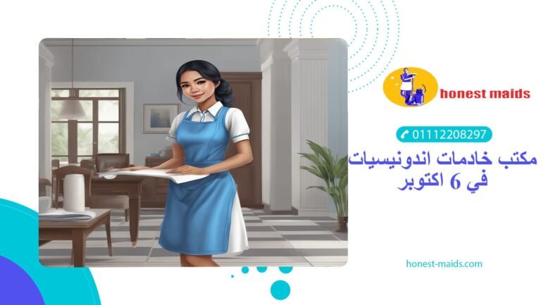 مكتب خادمات اندونيسيات في 6 اكتوبر