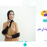 مكتب خادمات اندونيسيات في مصر