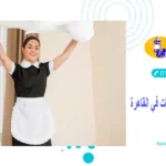 مكتب شغالات اندونيسيات في القاهرة